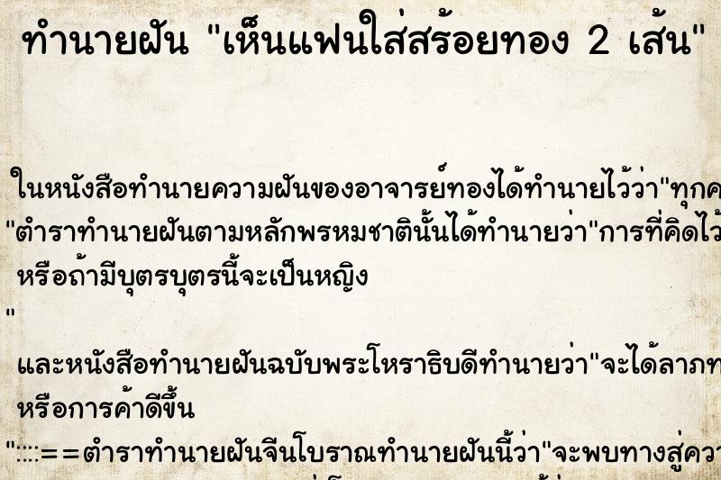 ทำนายฝันทำนายฝันเห็นแฟนใส่สร้อยทอง2เส้น